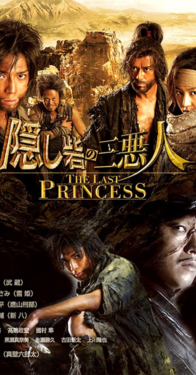 The Last Princess (2008)