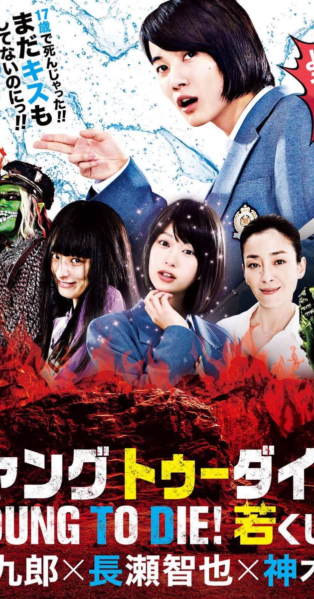 Too Young to Die (2016)