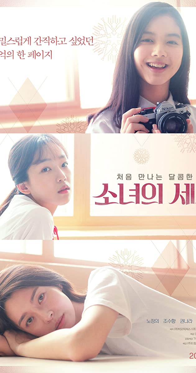 Fantasy of the Girls (2016)