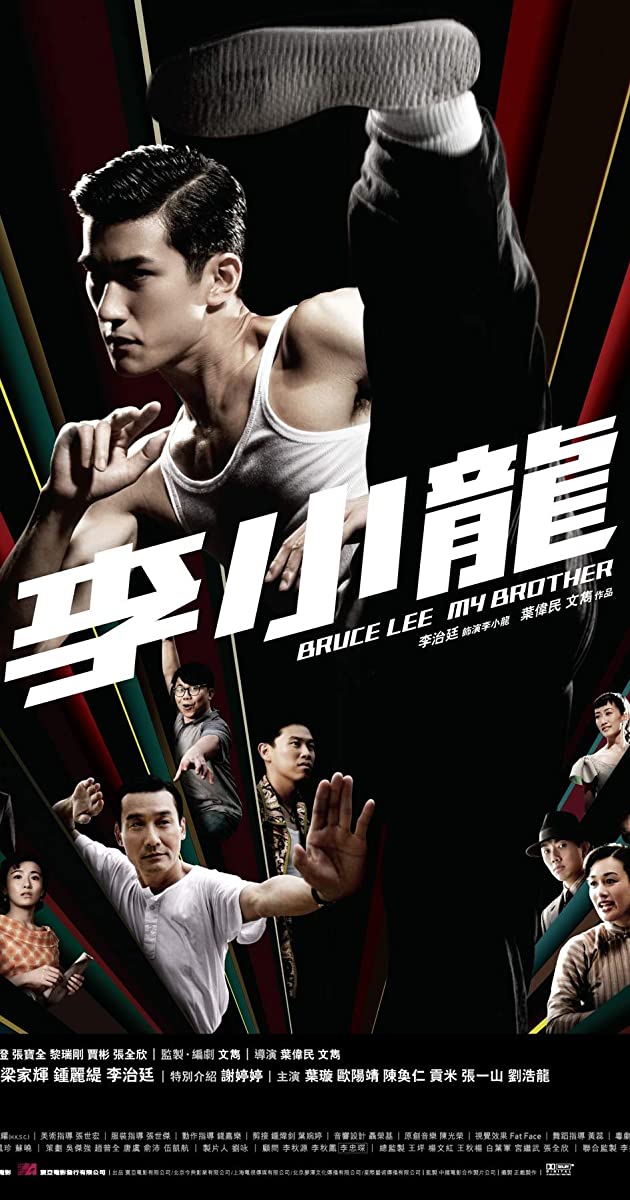 Young Bruce Lee (2010)