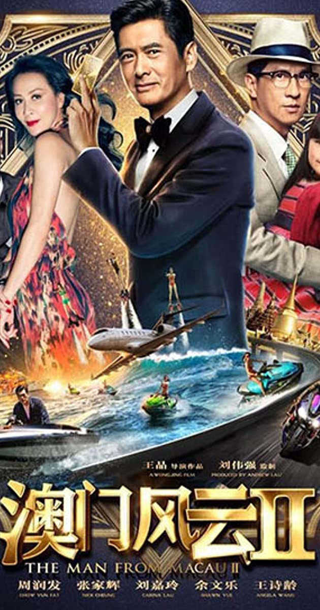 From Vegas to Macau II (2015)