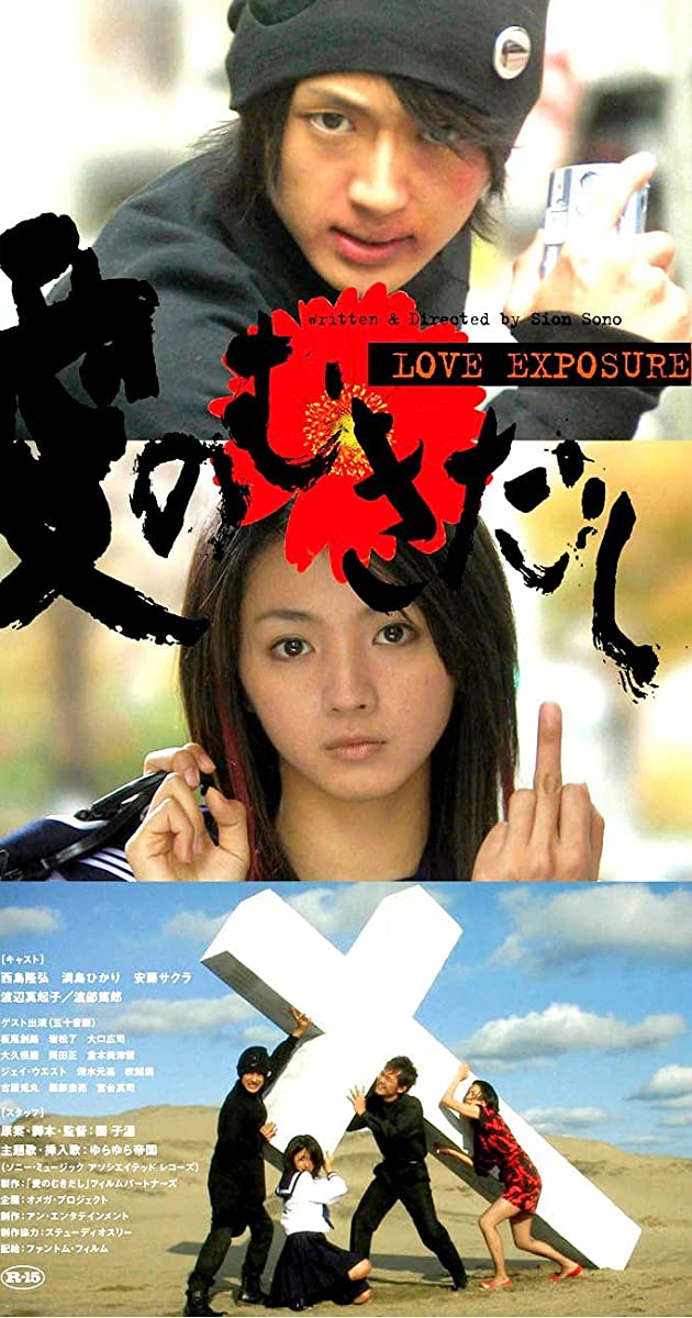 Love Exposure (2008)