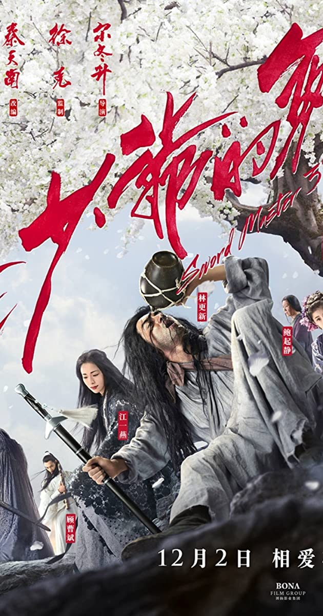 Sword Master (2016)