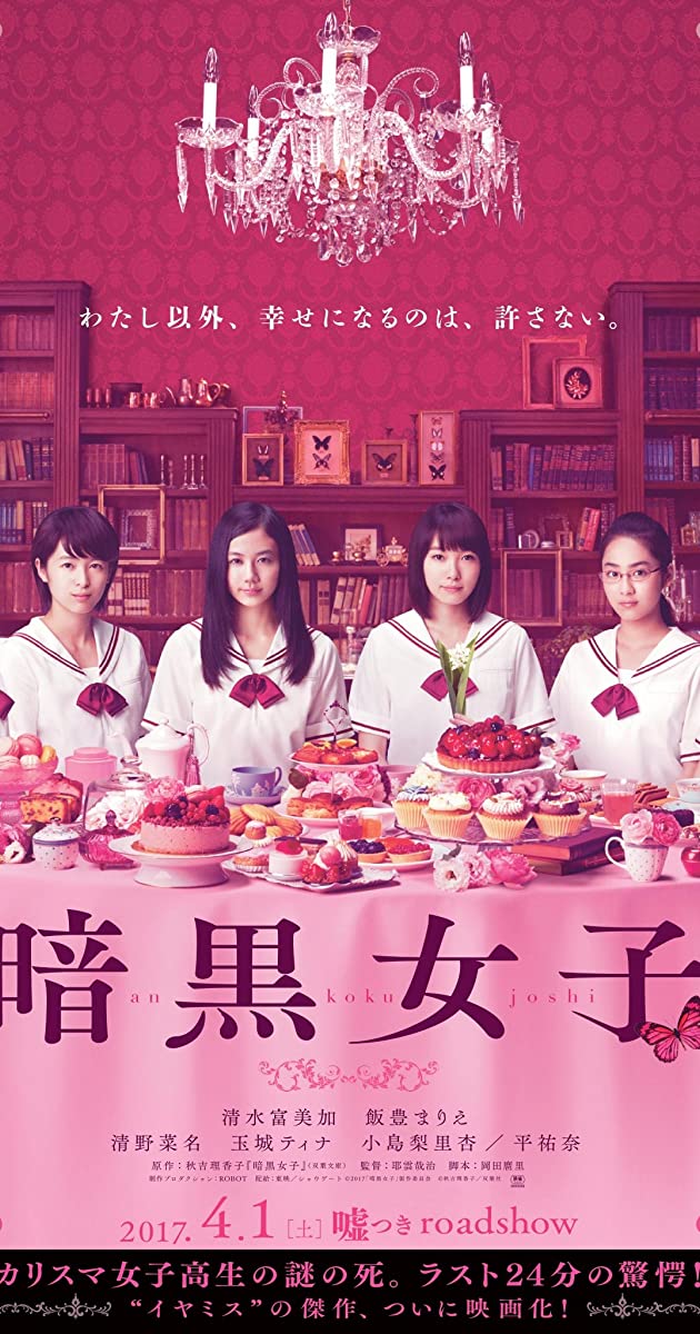 The Dark Maidens (2017)