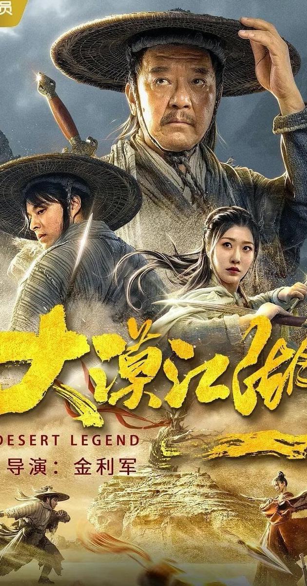 Desert Legend (2020)- ตำนานทะเลทราย