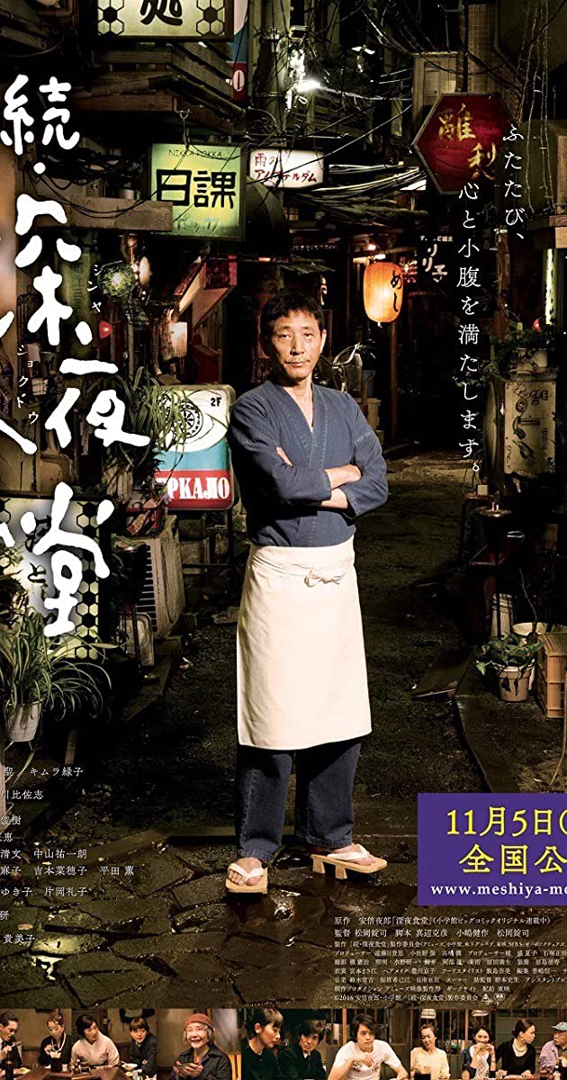 Midnight Diner 2 (2016)