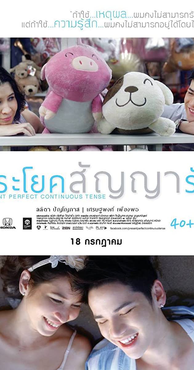 Prayok sanya rak (2013)