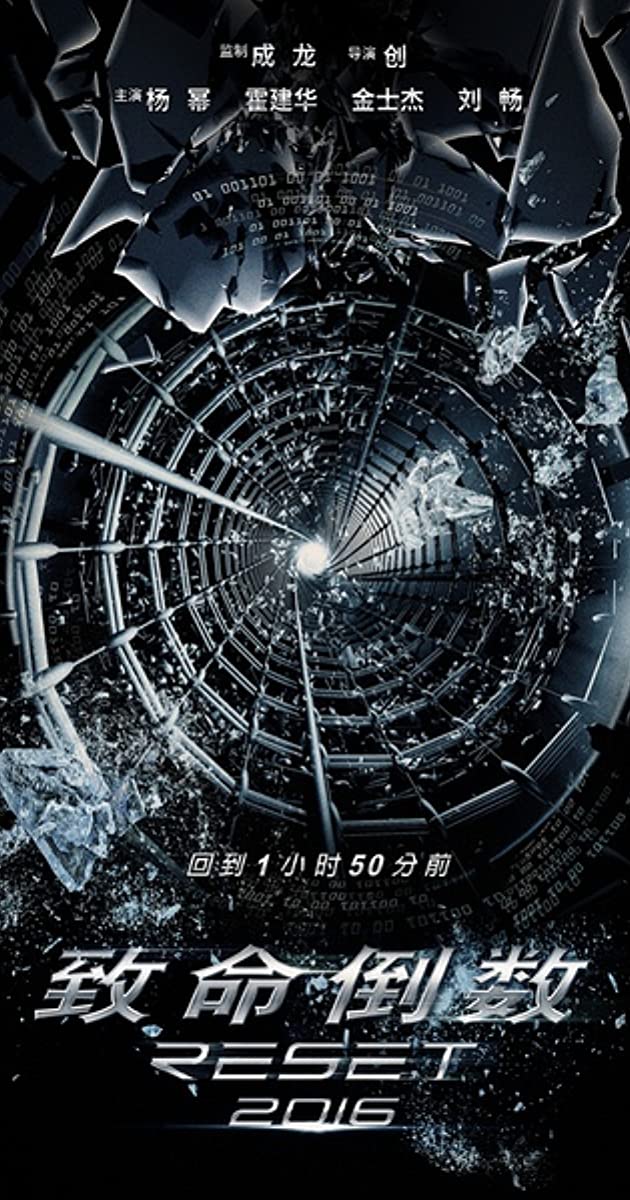 Reset (2017)