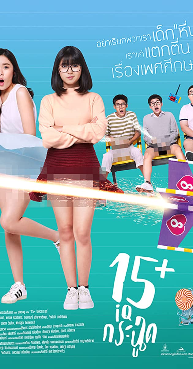 15+ Coming of Age (2017)