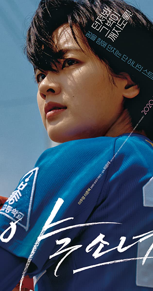 Baseball Girl (2019)