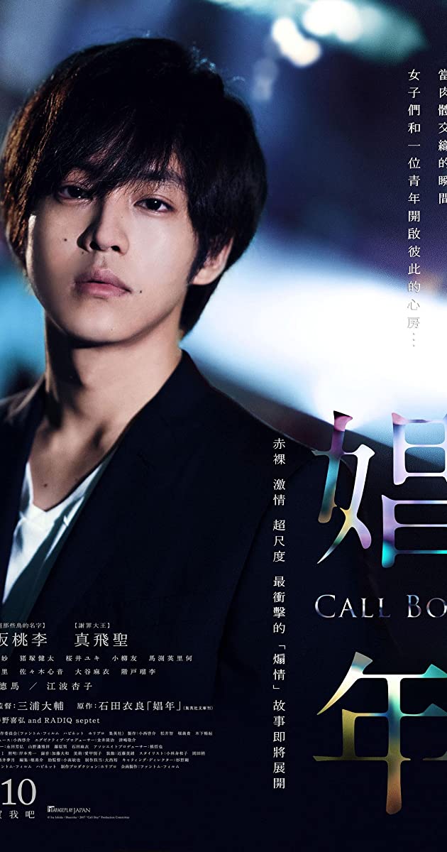 Call Boy (2018)