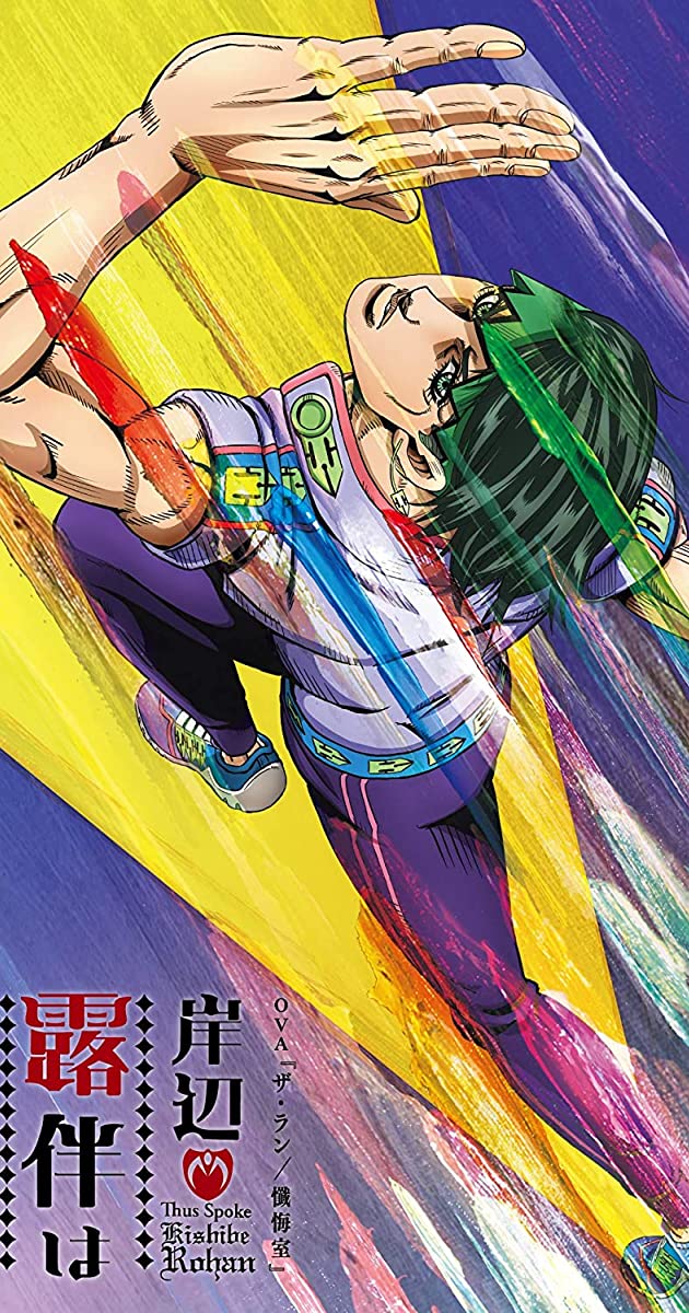 Thus Spoke Kishibe Rohan