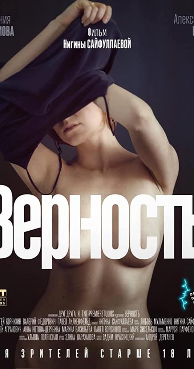 Vernost (2019): เลน่า มโนนัก...รักติดหล่ม