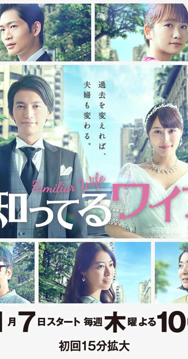 Familiar Wife