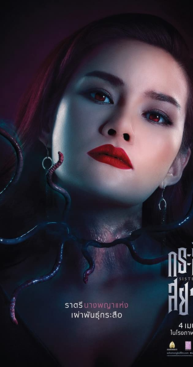 Sisters (2019)