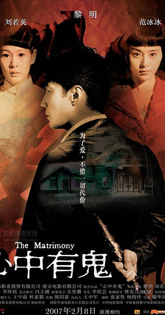The Matrimony (2007)