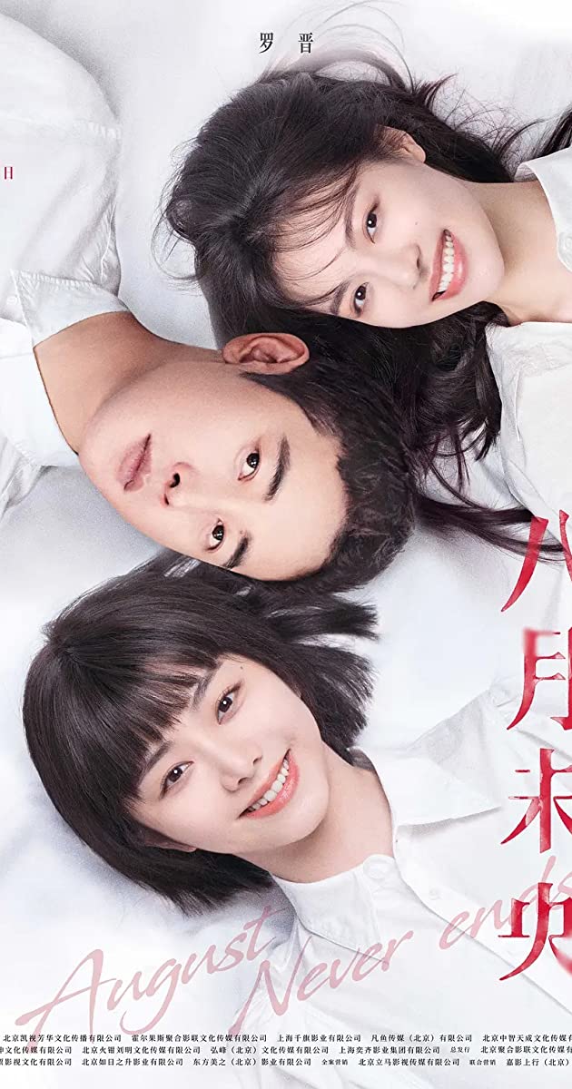 August Never Ends (2021)
