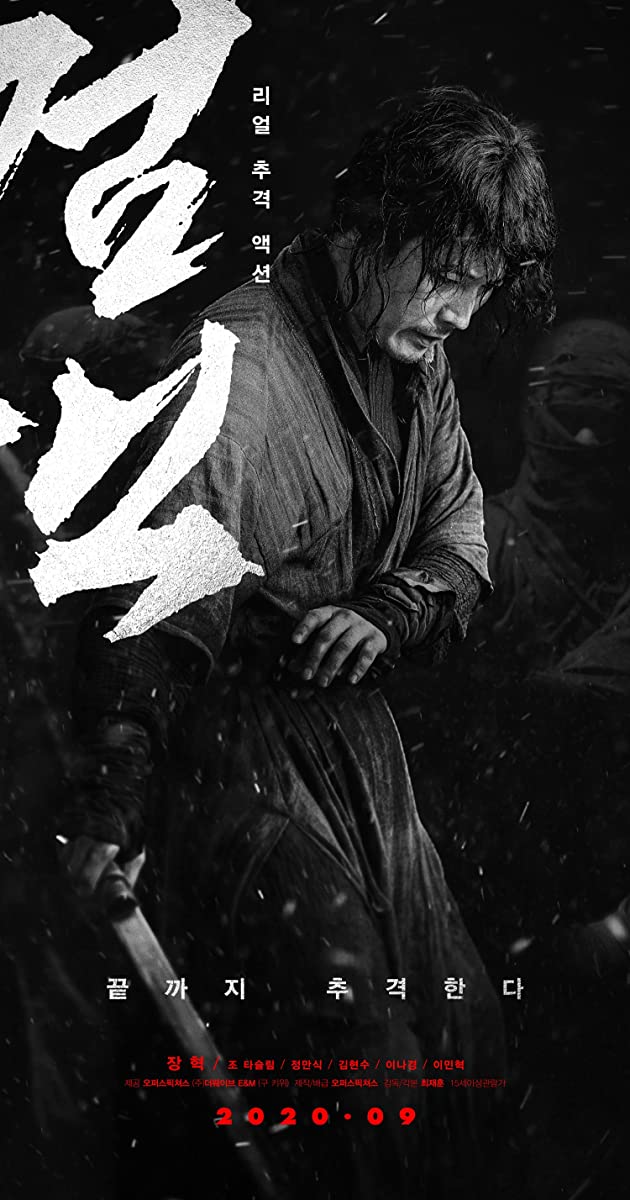 The Swordsman (2020)