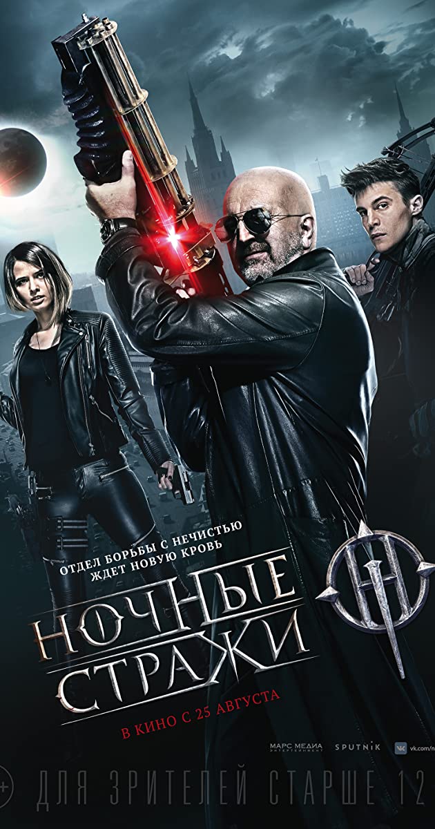 GUARDIANS OF THE NIGHT (2016)