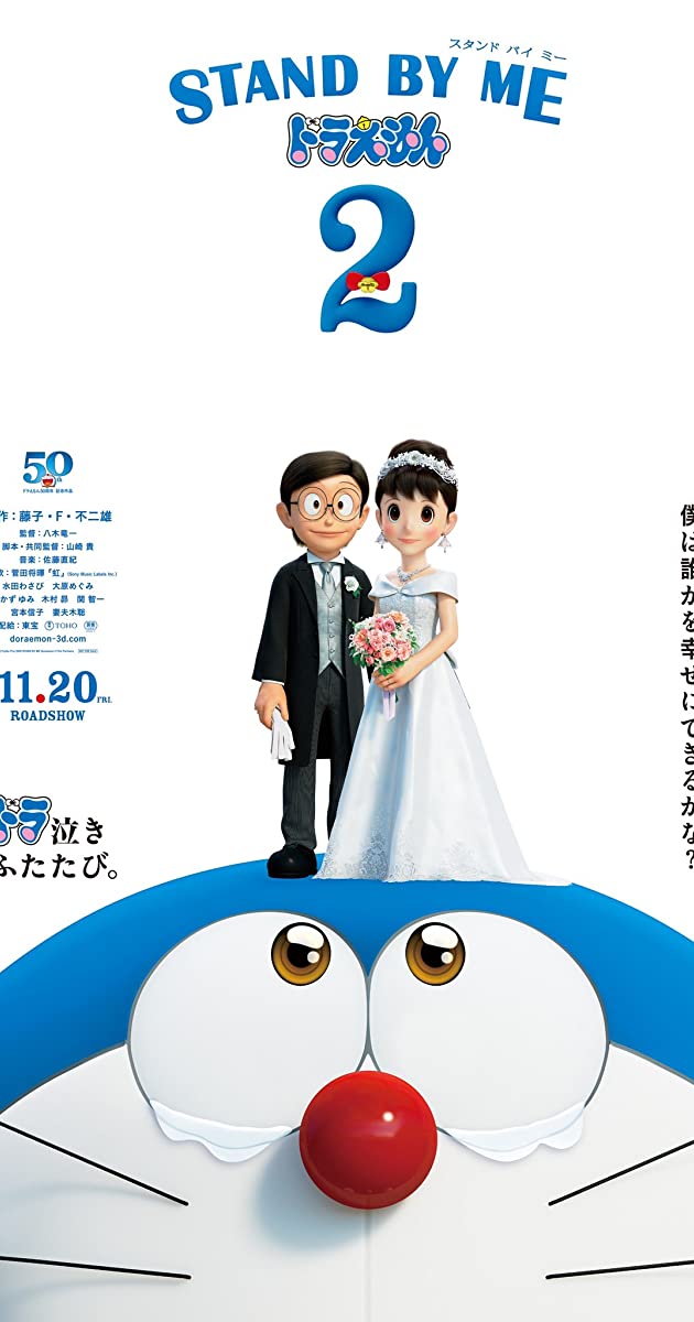 STAND BY ME Doraemon 2 (2020)