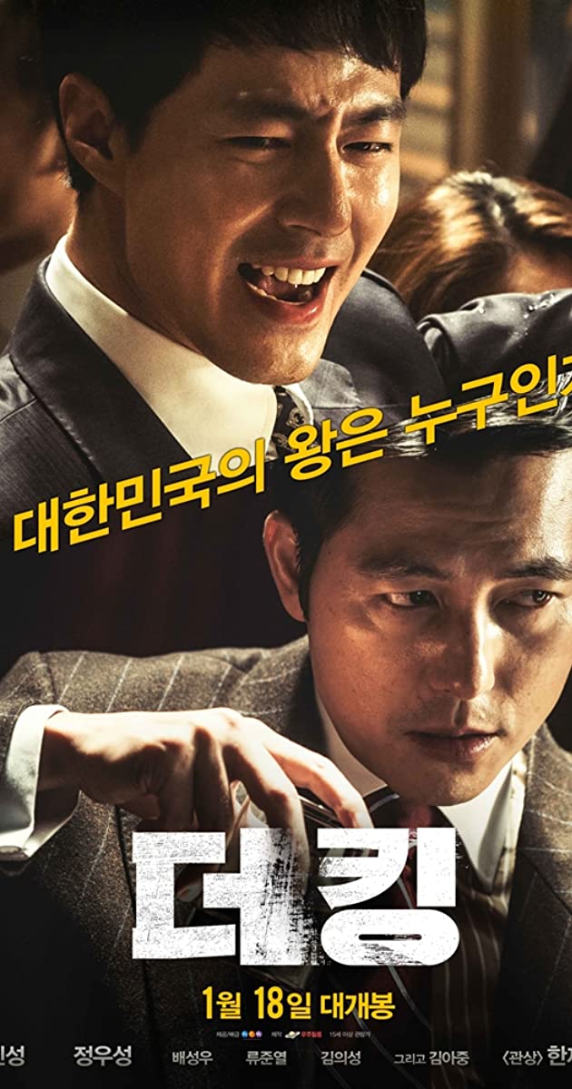 The King (2017)