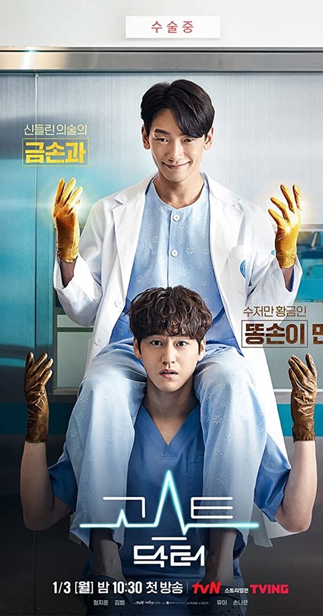 Ghost Doctor TV Series 2022