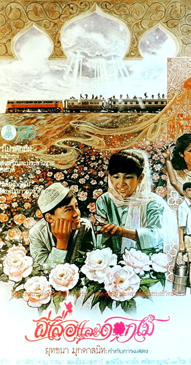 Butterfly and Flowers (1985)
