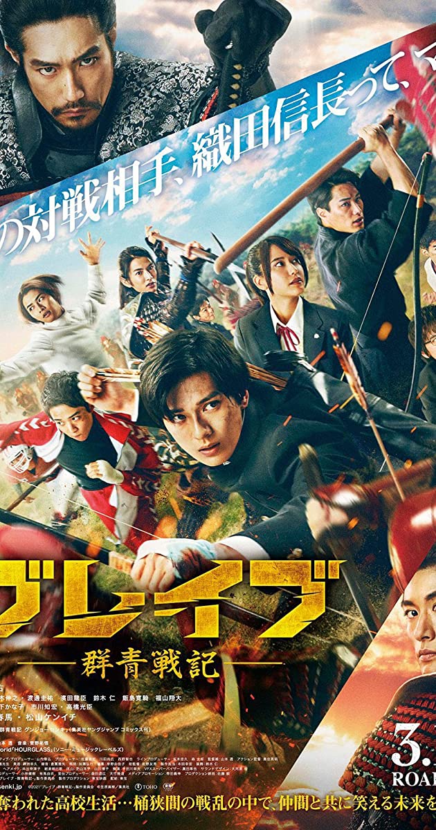 Brave - Gunjyo Senki (2021)