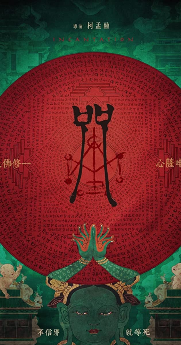 Incantation (2022)
