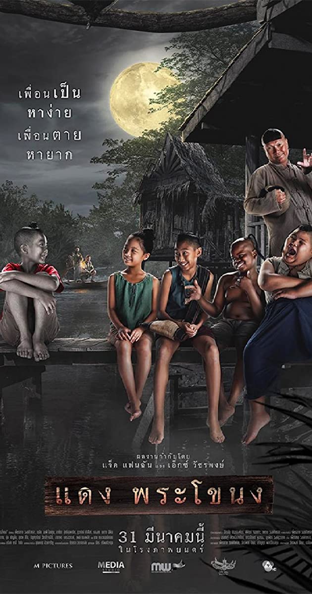 Daeng Phra Khanong (2022)