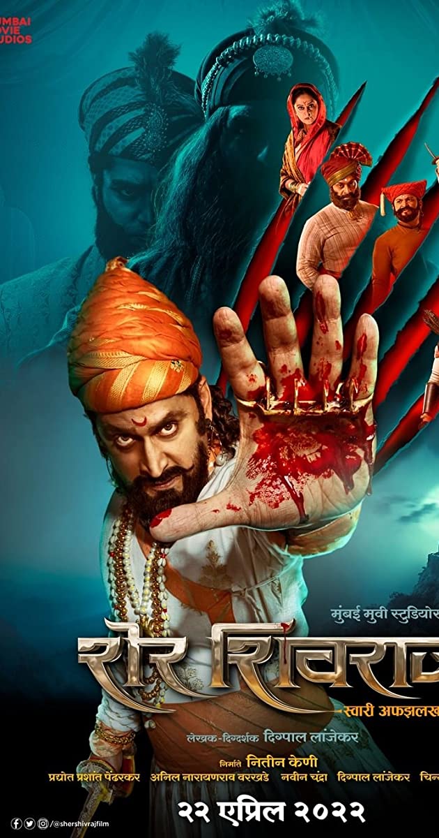 Sher Shivraj (2022)