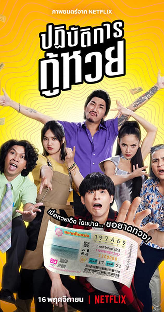 The Lost Lotteries (2022)