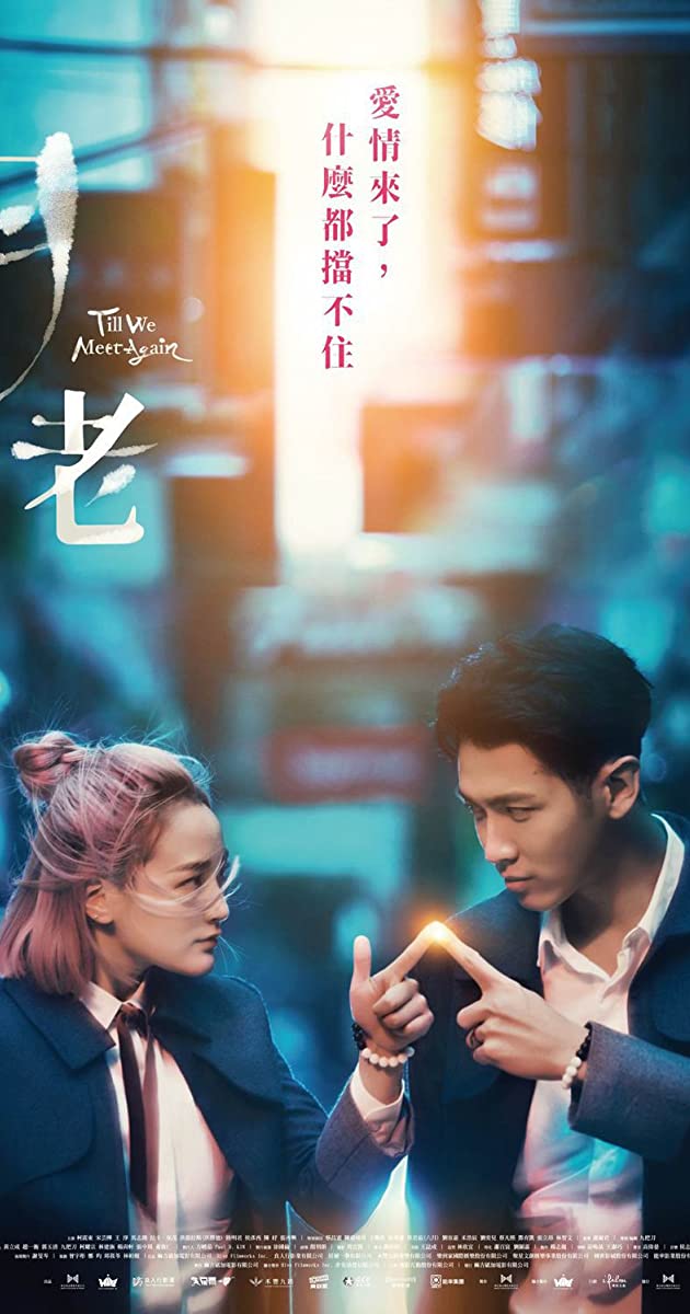 Till We Meet Again (2021)