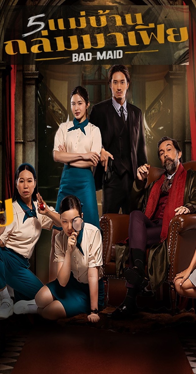 Bad Ass Maid (2023)