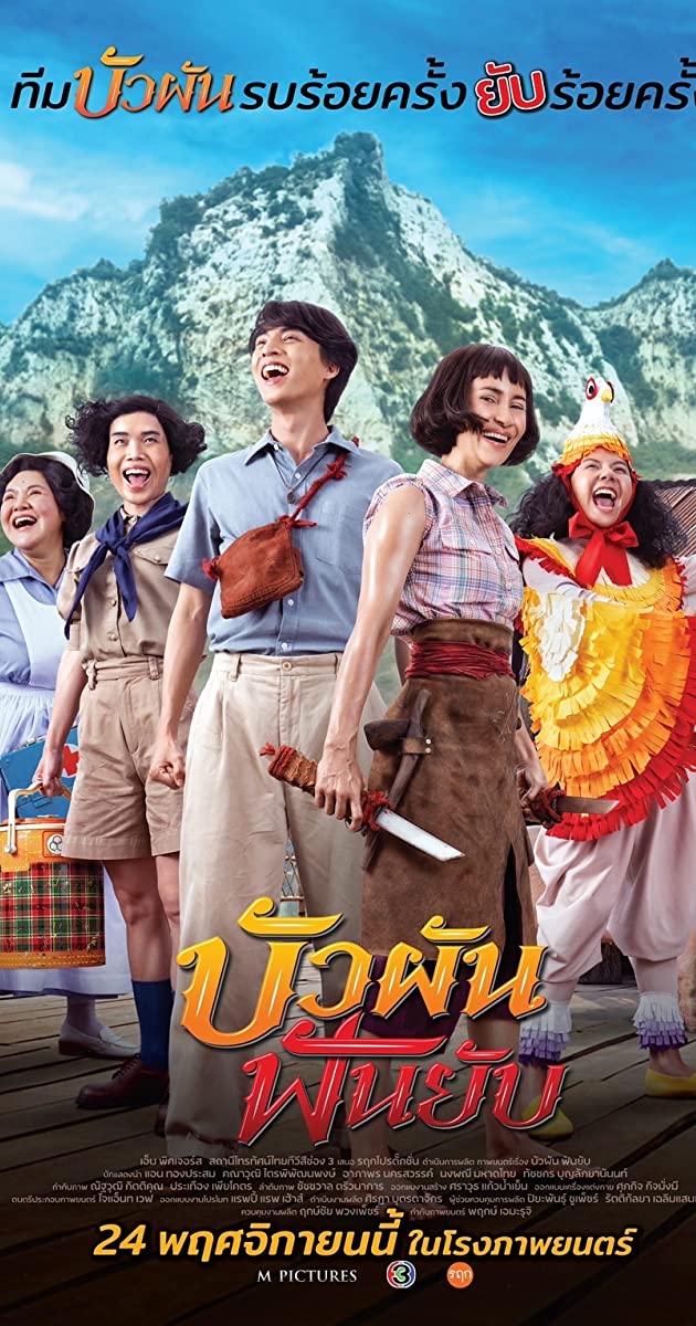 Buaphan Fan Yap (2022)