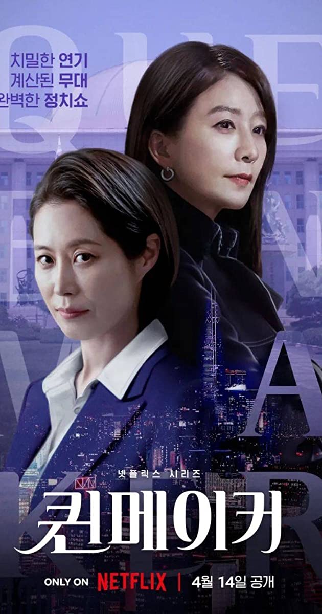 Queenmaker TV Series (2023)