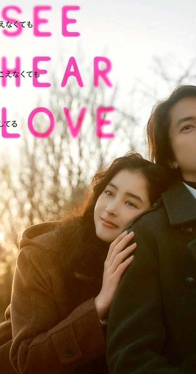 SEE HEAR LOVE (2023)