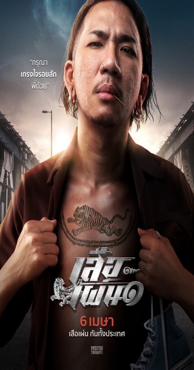 Tiger Running (2023)