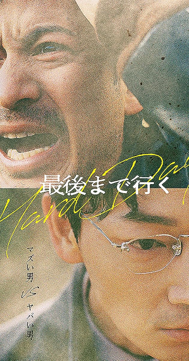 Hard Days (2023)