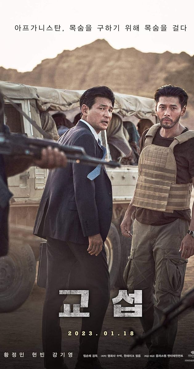 The Point Men (2023)