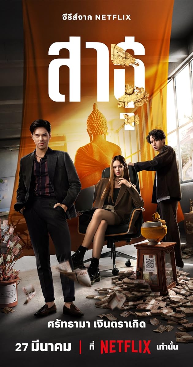 The Believers (2024)