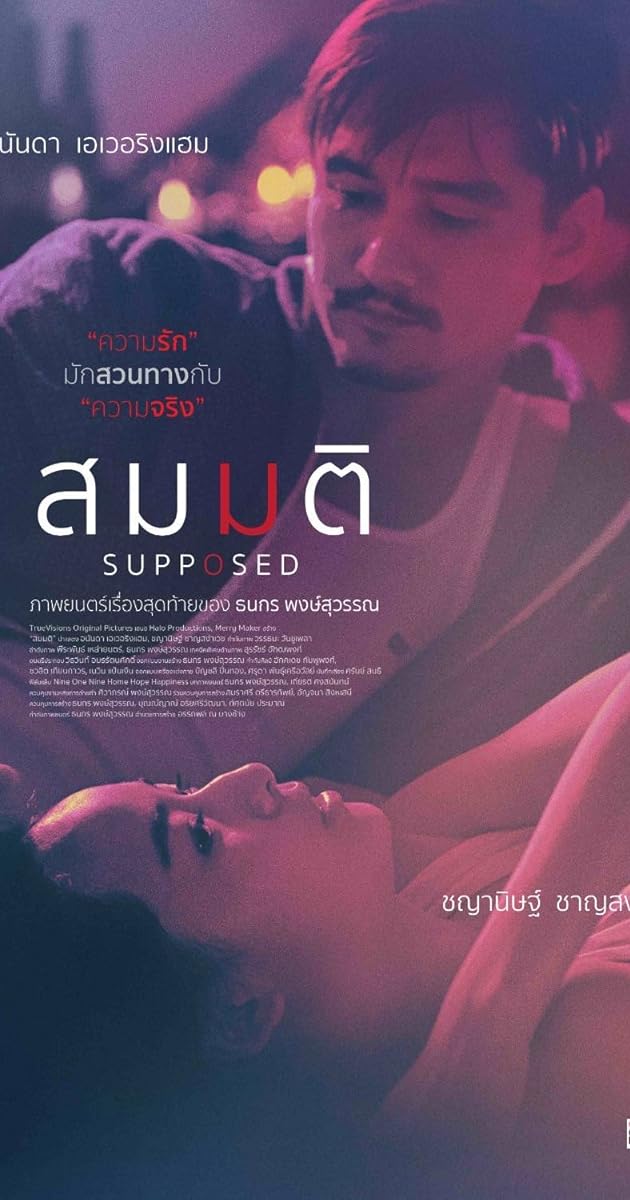 Supposed (2023)