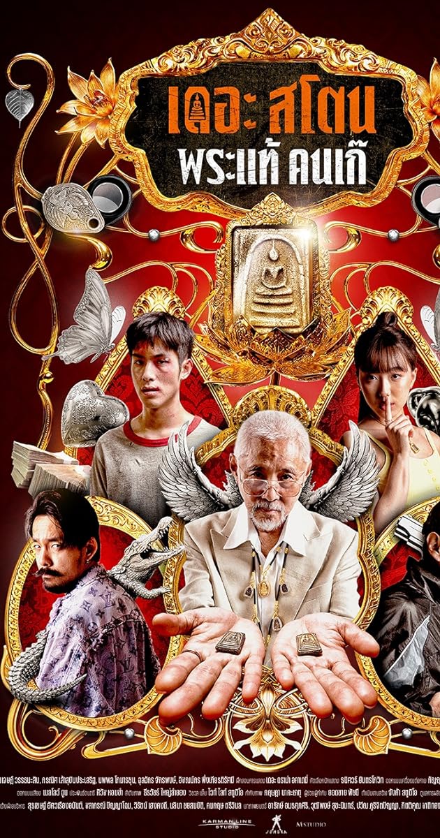 The Stone (2025)